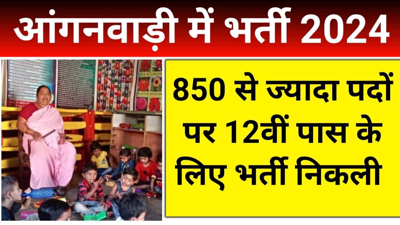 Anganwadi Recruitment 2024