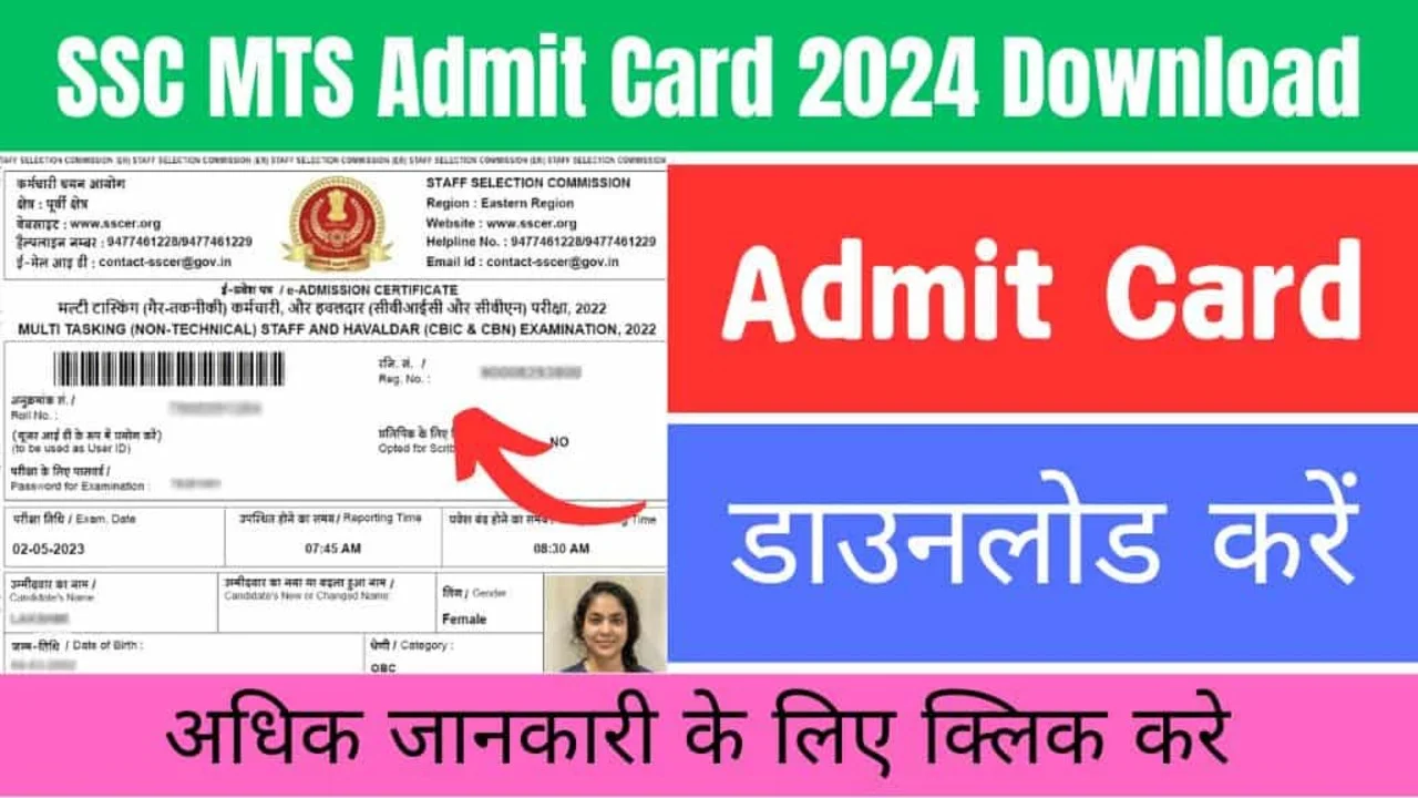 SSC MTS Admit Card 2024 Download: पूरी जानकारी अभी डाउनलोड करें एसएससी एमटीएस के एडमिट कार्ड