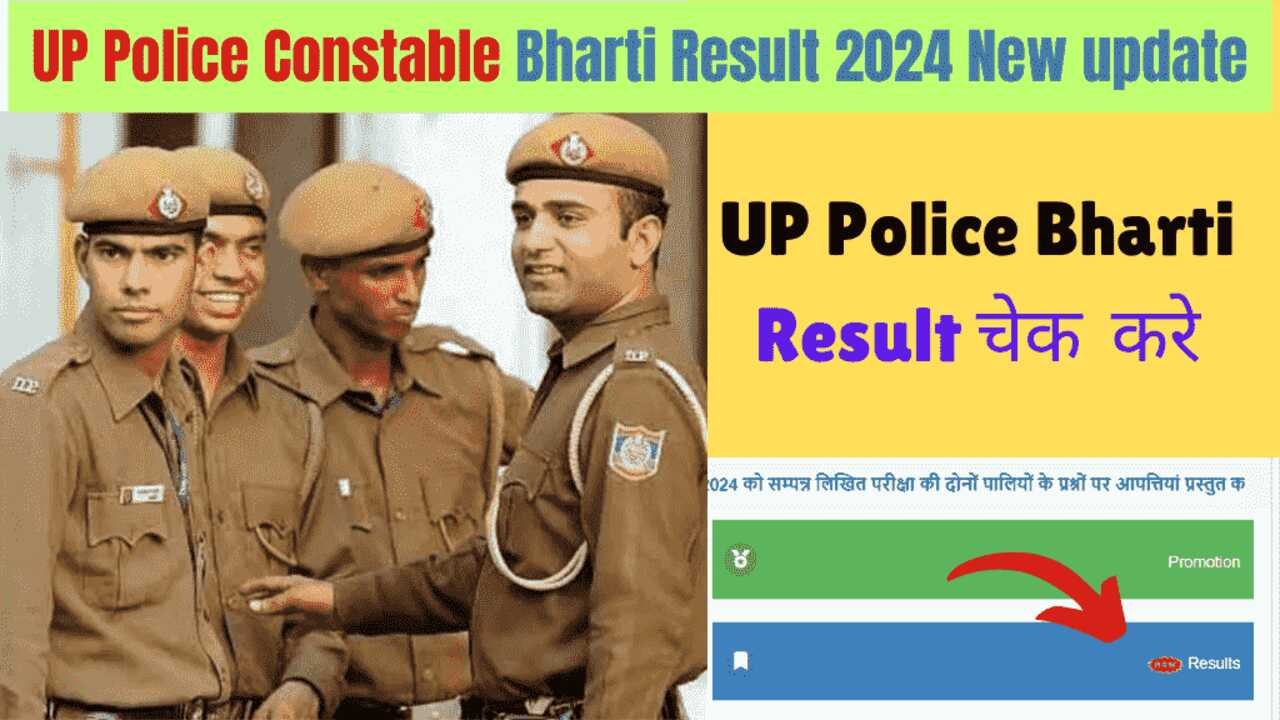 UP Police Constable Bharti Result 2024: लेटेस्ट न्यूज़ जानिए कब यूपी पुलिस 2024 का रिजल्ट जारी होगा ?