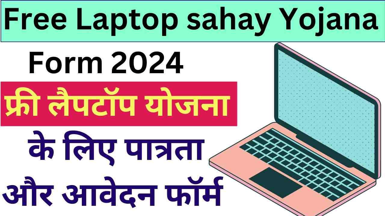 Free Laptop sahay Yojana Form 2024