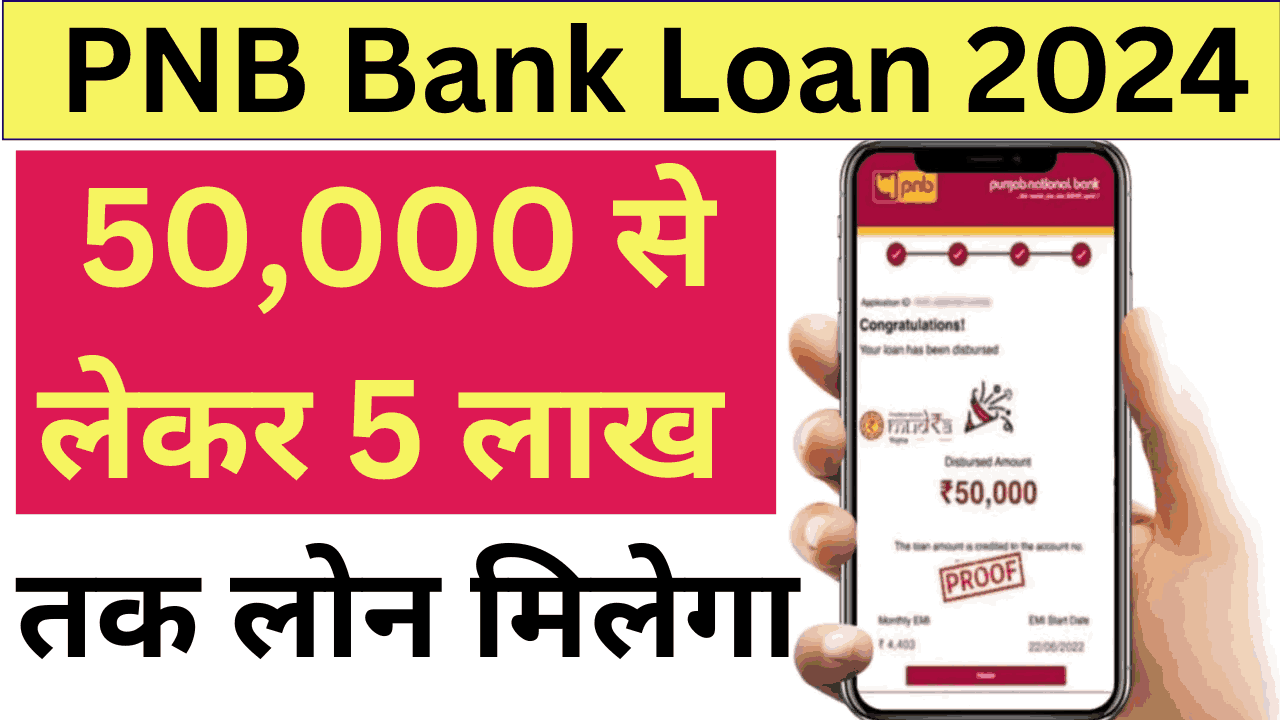 PNB bank loan 2024