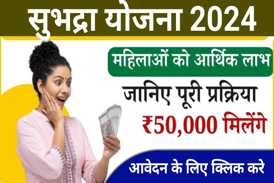 Subhadra Yojana List New List 2024 सुभद्रा योजना मे अपना नाम चेक करे