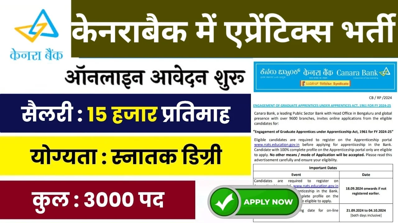 Canara Bank Vacancy 2024:केनरा बैंक में 3000 पदों पर भर्ती,अभी करे आवेदन