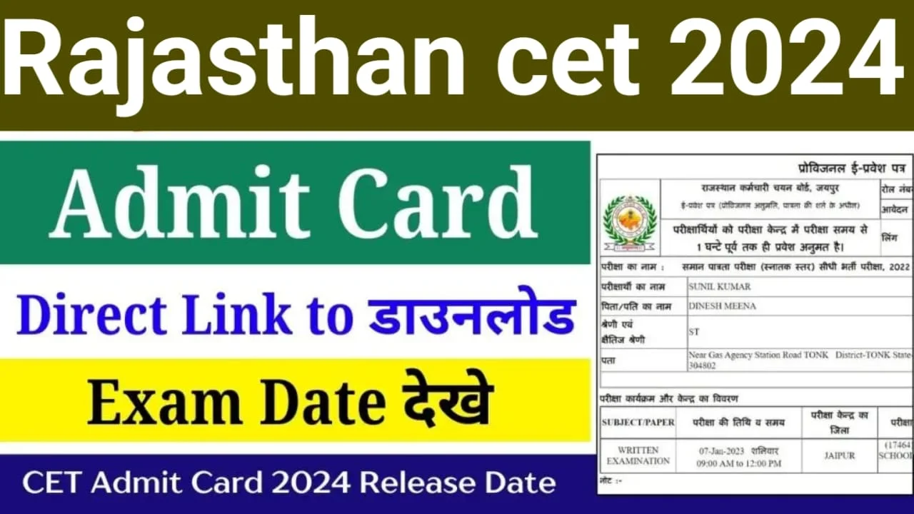 Rajasthan CET 12th Level Admit Card 2024 सीईटी सीनियर सेकंडरी लेवल एडमिट कार्ड जारी, अभी डाउनलोड करे