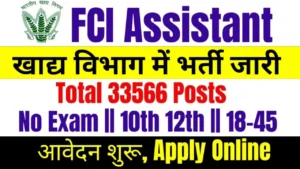 FCI Assistant Recruitment 2025,खाद्य विभाग में निकली नयी भर्ती,अभी आवेदन करे