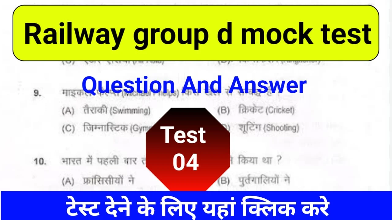 RRB Group D Free Mock Test Set-04 MCQ Series for CBT Exam