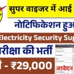 Bijli Vibhag Vacancy 2025: 2500+ पदों पर भर्ती का नोटिफिकेशन जारी, आवेदन करें