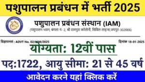 Pashupalan Prabandhan Vacancy 2025: 12वीं पास के लिए बंपर भर्ती, ऐसे करें आवेदन