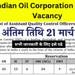 Indian Oil Corporation Limited Vacancy 2025: 97 पदों पर भर्ती, आवेदन शुरू