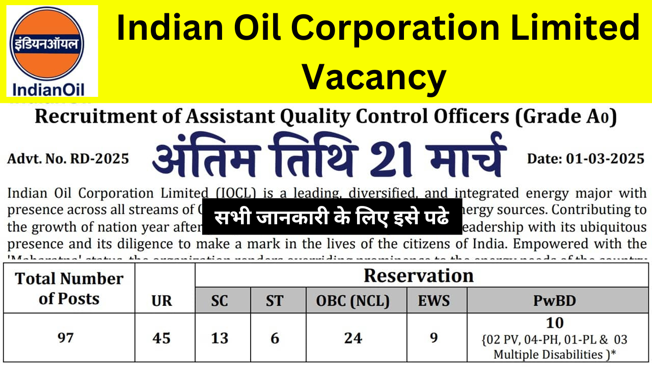 Indian Oil Corporation Limited Vacancy 2025: 97 पदों पर भर्ती, आवेदन शुरू