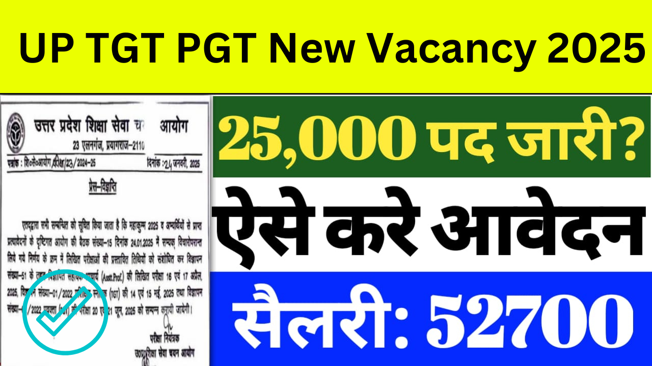 UP TGT PGT New Vacancy 2025: 25,000 पदों पर बंपर भर्ती, जल्द जारी होगा नोटिफिकेशन