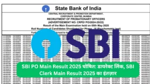 SBI PO Main Result 2025 घोषित डायरेक्ट लिंक, SBI Clerk Main Result 2025 का इंतज़ार