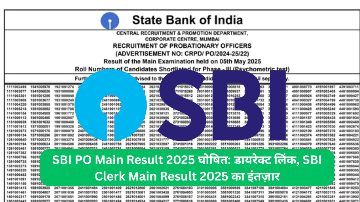 SBI PO Main Result 2025 घोषित डायरेक्ट लिंक, SBI Clerk Main Result 2025 का इंतज़ार