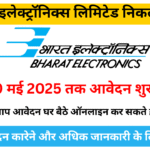 BEL Junior Assistant Vacancy 2025 :भारत इलेक्ट्रॉनिक्स लिमिटेड में जूनियर सहायक पदों पर भर्ती का नोटिफिकेशन जारी