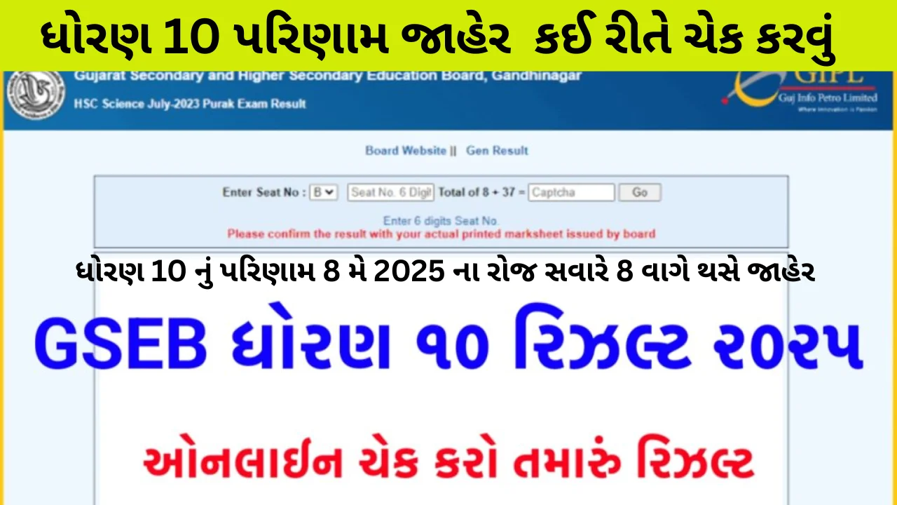 gseb class 10th result 2025: ધોરણ 10 નું પરિણામ જાહેર કઈ રીતે જોશો તમારું પરિણામ