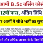 Indian Army BSc Nursing Form 2025: 220 सीटों पर भर्ती, 12वीं पास युवा जल्द करें आवेदन!