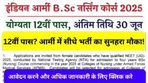 Indian Army BSc Nursing Form 2025: 220 सीटों पर भर्ती, 12वीं पास युवा जल्द करें आवेदन!