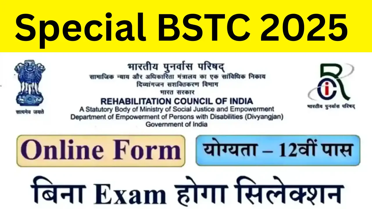 Special BSTC Admission 2025: स्पेशल बीएसटीसी में एडमिशन के लिए आवेदन शुरू, जानिए पूरी जानकारी