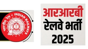 Railway Recruitment 2025: रेलवे में 10000+ पदों पर बंपर भर्तियां, 10वीं-ITI पास युवाओं के लिए सुनहरा मौका