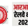 Railway Recruitment 2025: रेलवे में 10000+ पदों पर बंपर भर्तियां, 10वीं-ITI पास युवाओं के लिए सुनहरा मौका